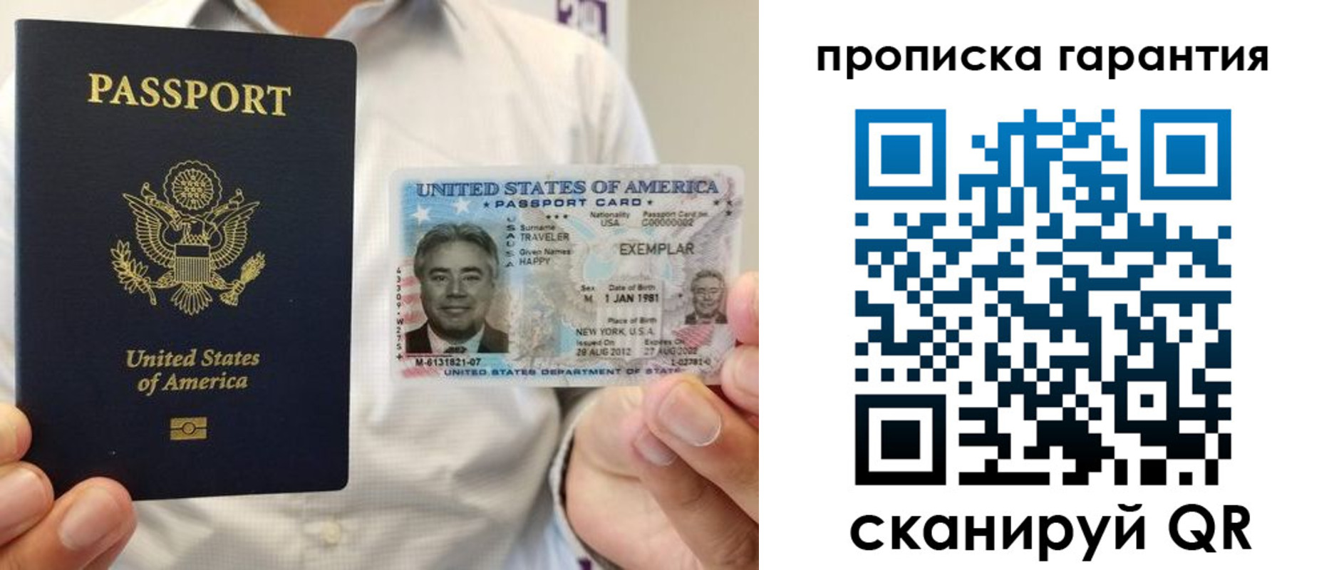 временная регистрация купить в Саратове