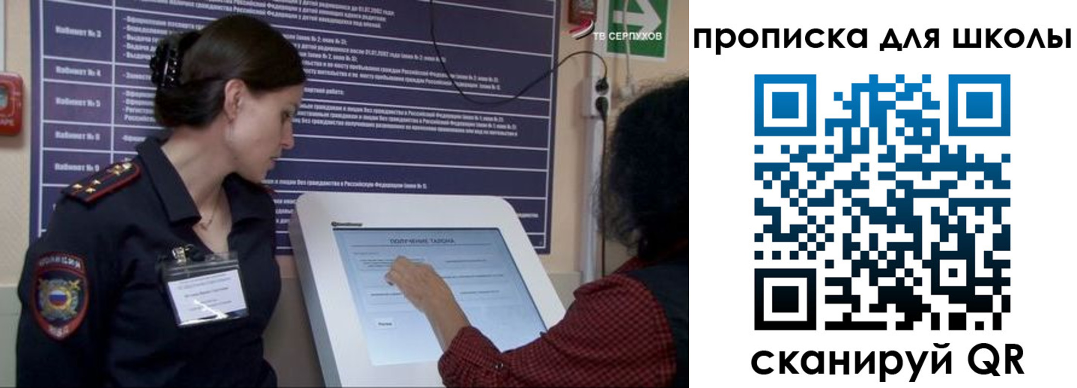 прописка для школы в Саратове