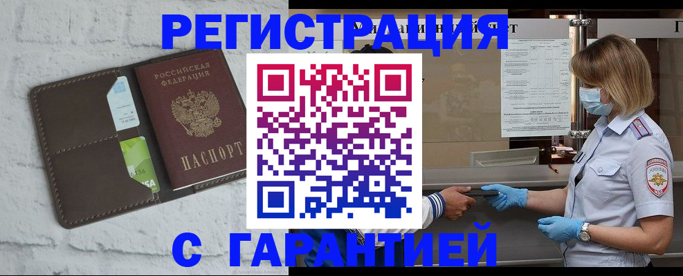 прописка регистрация в Саратове