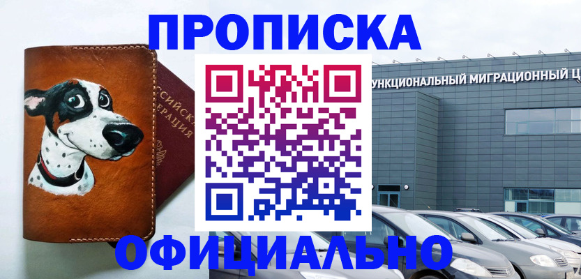 временная прописка в Саратове